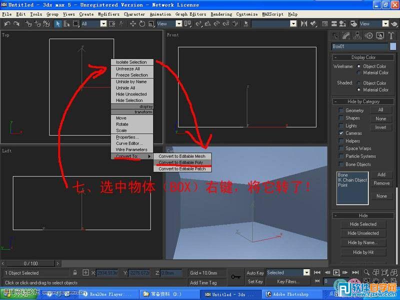 教你怎么用3dsMax简单设计卧室单面建模