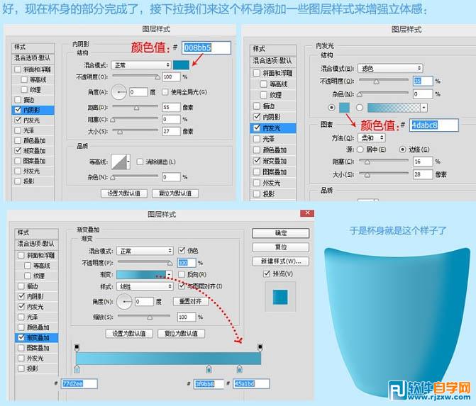 PS制作清爽的漱口杯图标