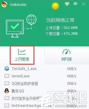 Win10怎么关闭腾讯游戏进程teniodl.exe