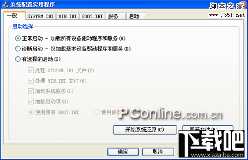 运行命令提示找不到msconfig.exe的解决办法