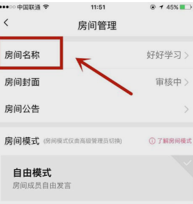 怎么更改QQ群课堂的房间名称