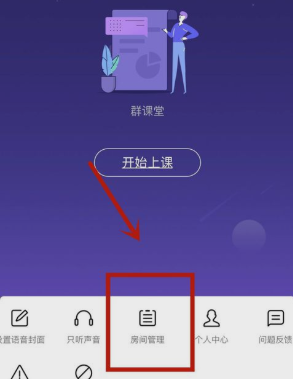 怎么更改QQ群课堂的房间名称