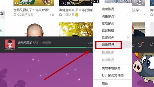 qq音乐怎么设置桌面歌词