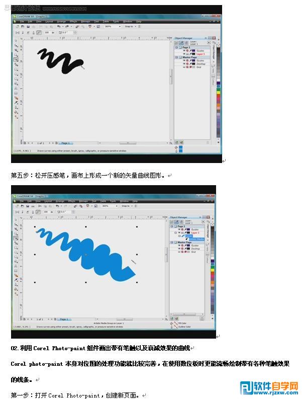 CorelDRAW套包探索专业页面制作