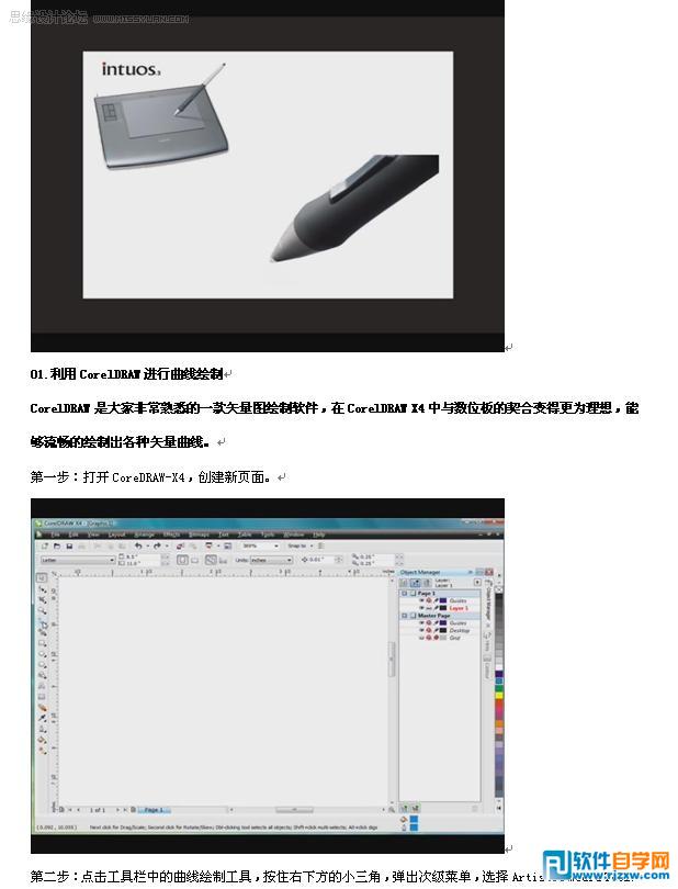 CorelDRAW套包探索专业页面制作