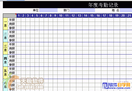 使用Microsoft Excel2003给考勤表更新换代