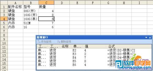 手把手教你用好Excel 2003中的“监视窗口”工具