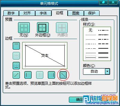 Excel2003中给表格画斜线表头