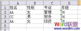 Excel2003/2007如何中删除重复数据与重复行