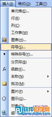 Excel2003表格插入特殊字符的方法