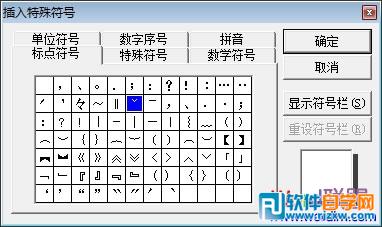 Excel2003表格插入特殊字符的方法