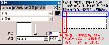 Fireworks制作边框虚线流动的动画教程