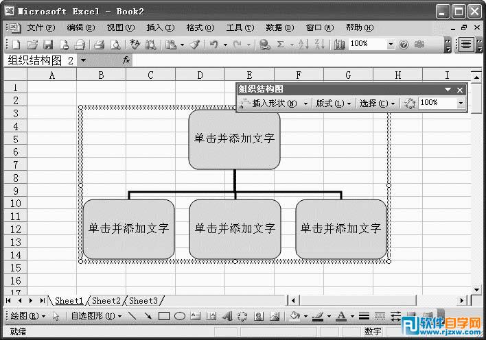 用excel创建企业组织结构图