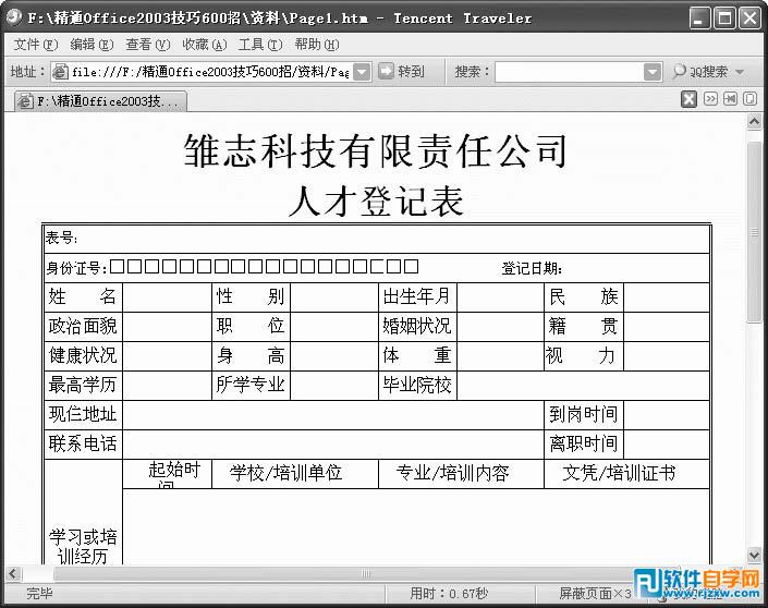 excel将表格发布成网页形式