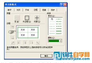 excel将表格边框设置为特定的效果