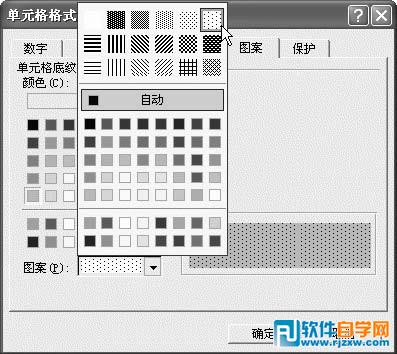 为excel单元格填充图案效果