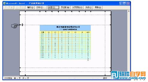 excel设置表格页边距的大小