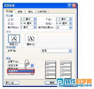 word打印同一文件时使用不同的页面方向