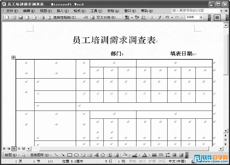 制作word问卷调查表单