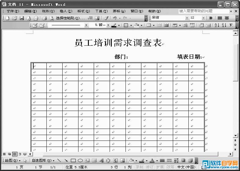 制作word问卷调查表单