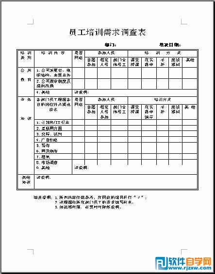 制作word问卷调查表单