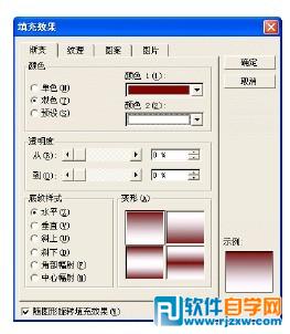 word为图形定义特定的图案背景