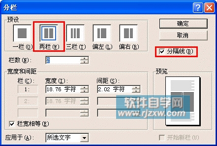 对文档进行分栏设置word段落