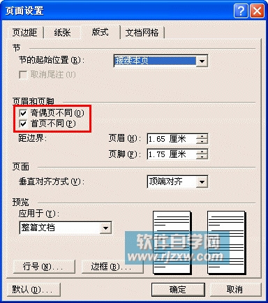 让Word文档设置首页、奇偶页的页眉、页脚不同