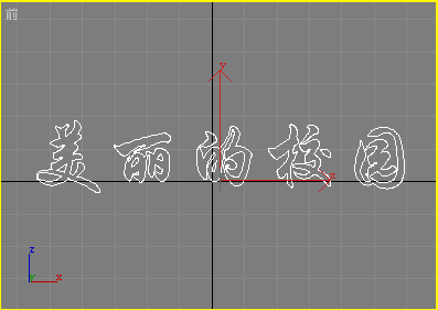 用3DS Max制作常用的立体字实例