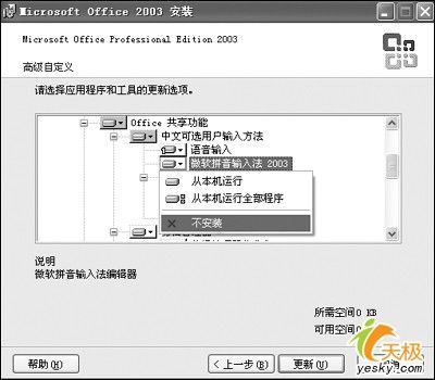 如何把Word2003的默认设置修改的更好用