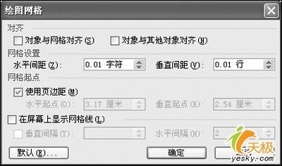 如何把Word2003的默认设置修改的更好用