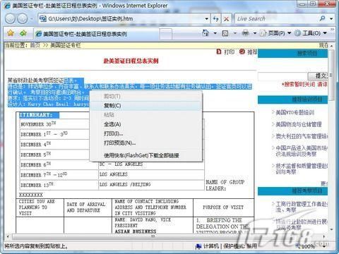 用Word 2007可以很方便的保存网页实例