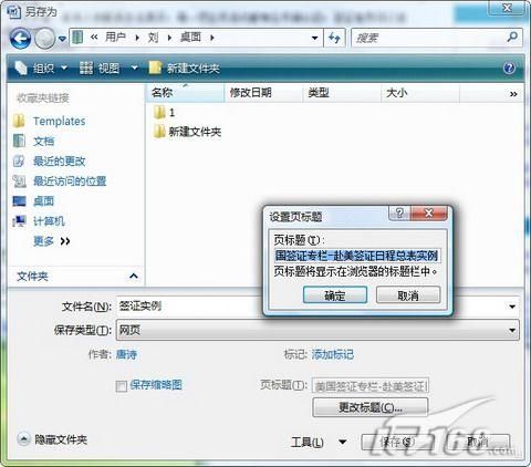 用Word 2007可以很方便的保存网页实例