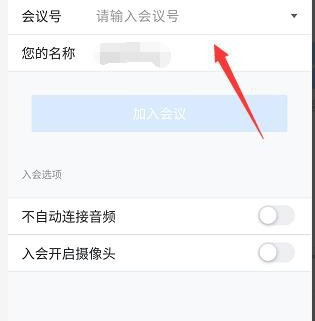腾讯会议不自动连接音频解决方法