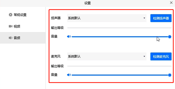 腾讯会议没有声音修复方法