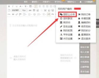 135编辑器怎么同步到公众号
