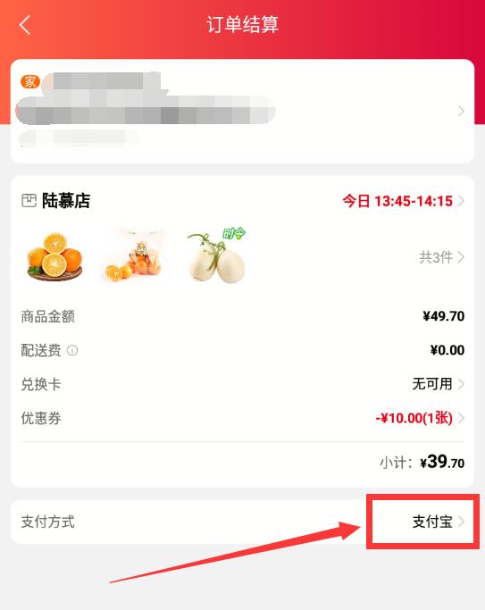 大润发优鲜怎么用微信支付