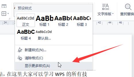 wps批注字体设置教程