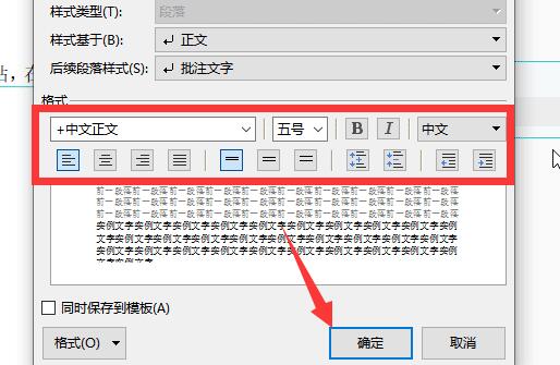 wps批注字体设置教程