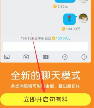 qq句有料怎么开详细教程