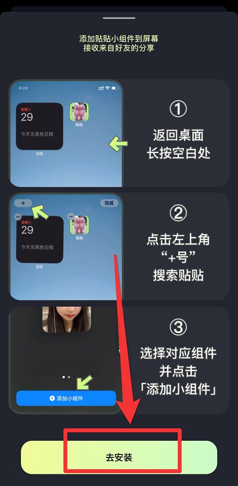 贴贴app怎么弄到桌面