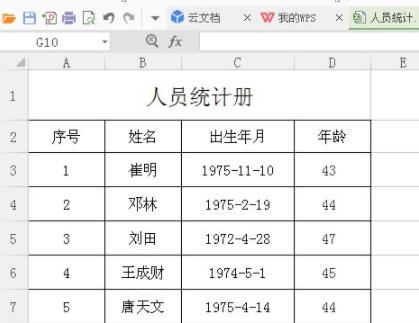 excel怎么算年龄详细教程