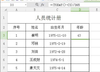 excel怎么算年龄详细教程