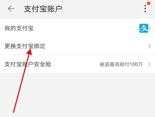 支付宝怎么解绑淘宝账号