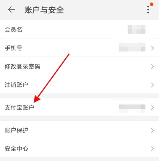 支付宝怎么解绑淘宝账号