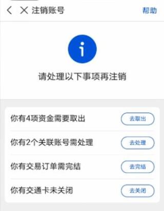 支付宝怎么注销账号