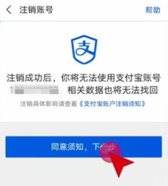 支付宝怎么注销账号