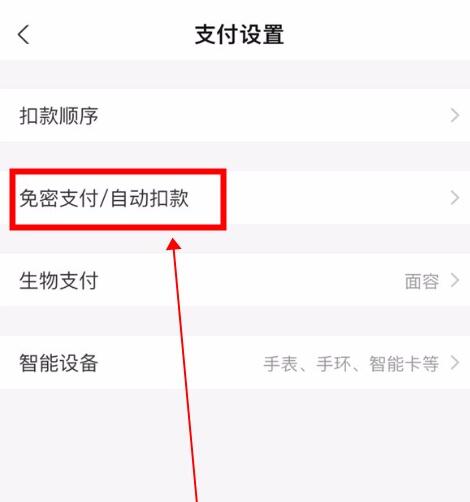 支付宝自动续费怎么取消