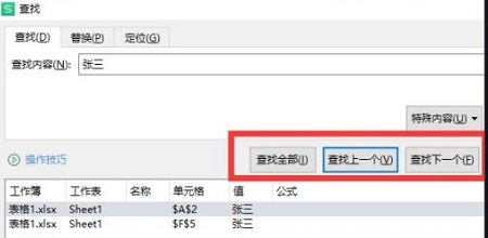 wps表格查找指定内容教程