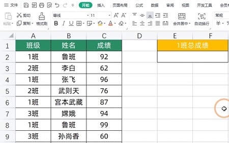 wps表格查找指定内容教程